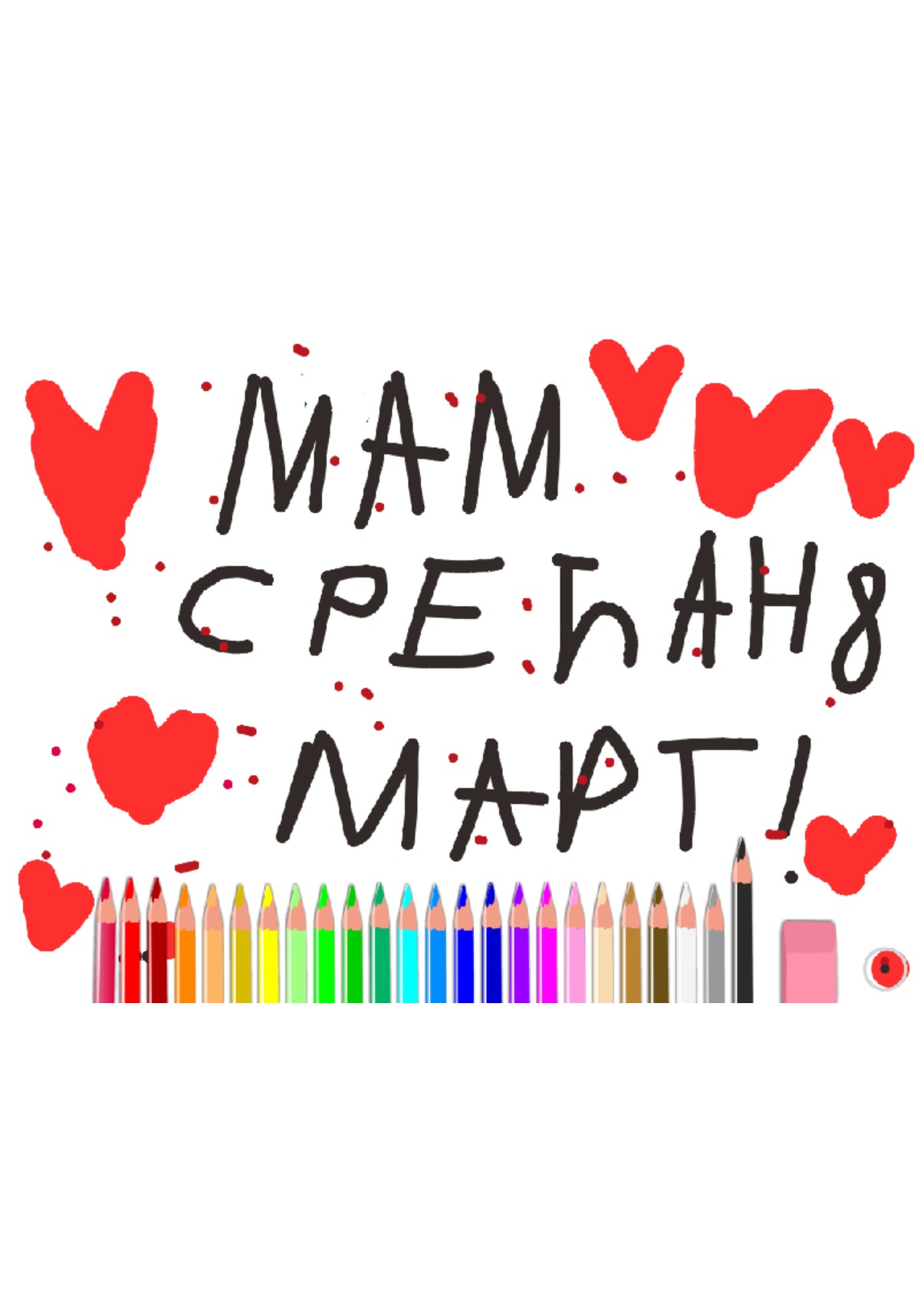 bojanke_1677752711.png